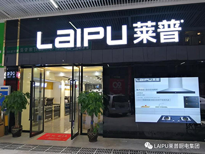 宅男在线免费网站廚電終端形象再升級，用實力和顏值征服你