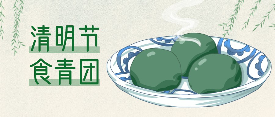 清明食節 宅男在线免费网站宅男视频免费下载蒸出陣陣青團香