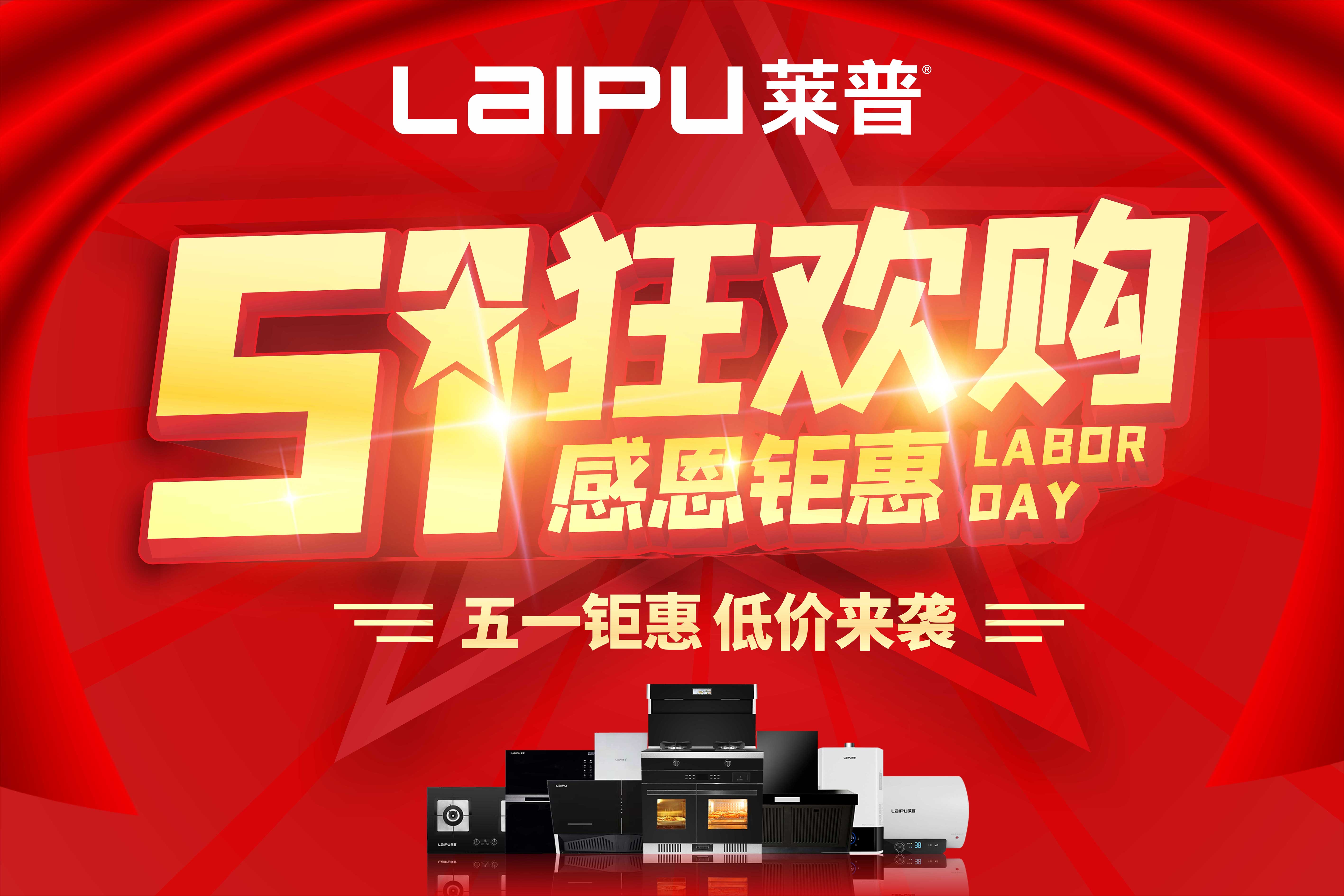 【五一狂歡購，感恩钜惠】宅男在线免费网站廚電 五一放“價”啦！