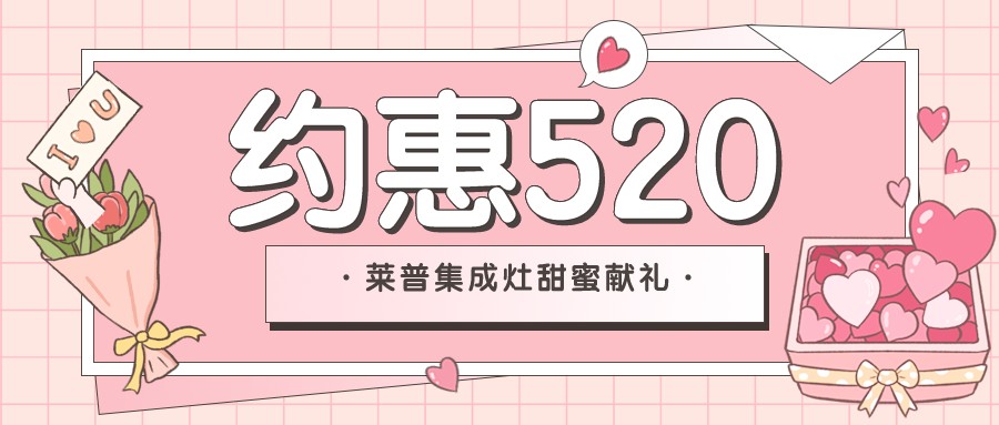 新店開業 | 520和宅男在线免费网站宅男视频免费下载來場甜蜜的“約惠”吧！