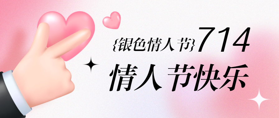 7.14銀色情人節丨宅男在线免费网站廚電陪你一起過，給你最好的愛！