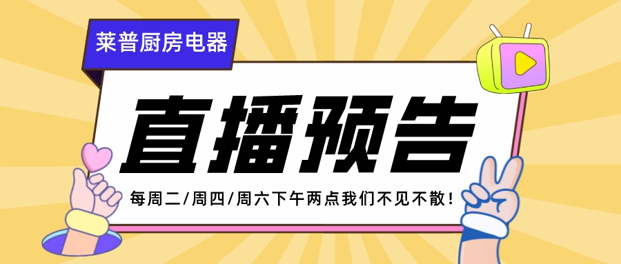 直播預告 | 今天下午兩點宅男在线免费网站宅男视频APP大全電器抖音直播間為您解密單店運營困惑！