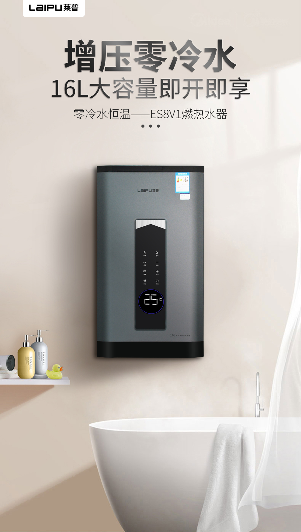 “浴”見傾心——宅男在线免费网站ES8V1零冷水燃氣熱水器