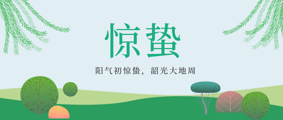 驚蟄 | 天氣轉暖，春始雷鳴