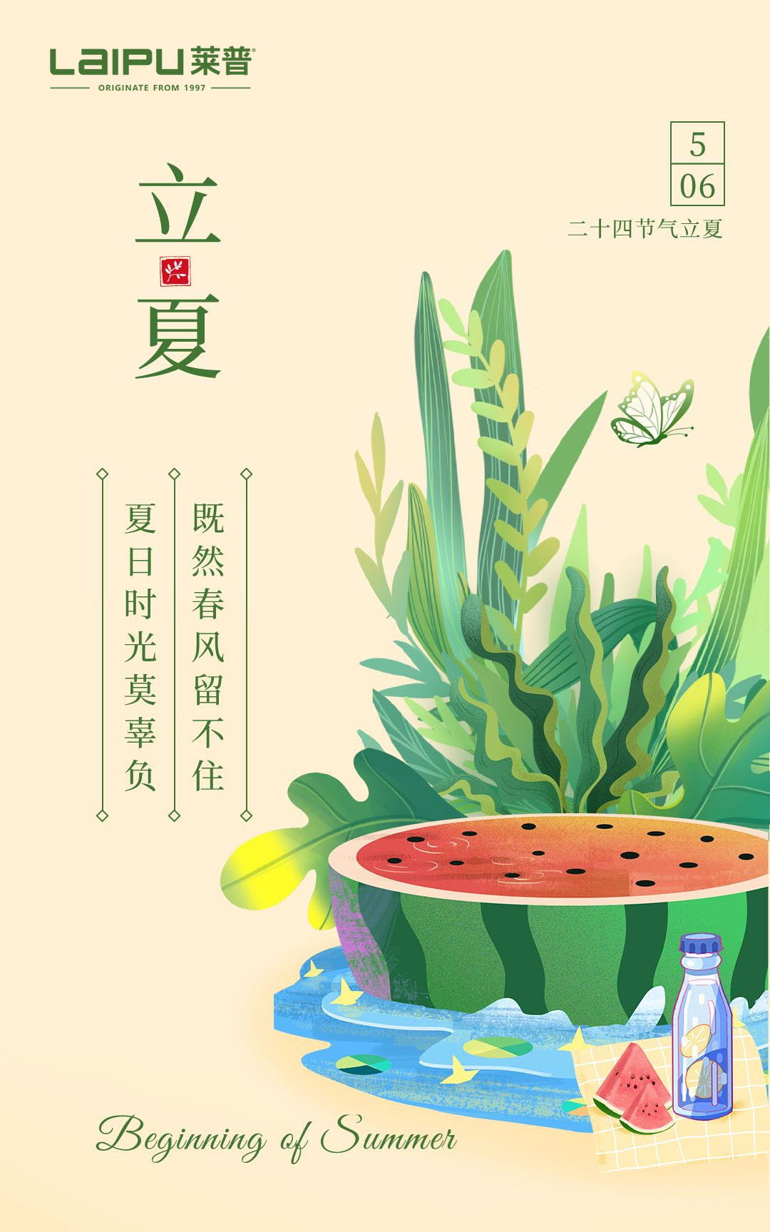 立夏至，萬物長