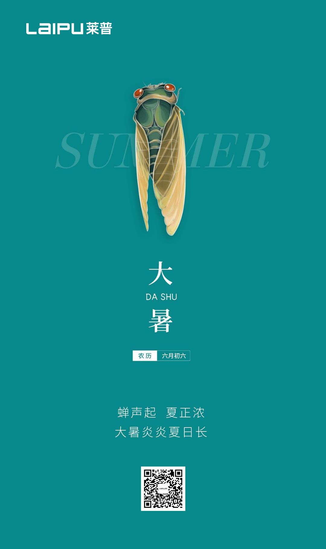 大暑節氣到，盛夏正當時