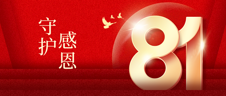 八一建軍節丨軍魂鑄盛世安穩，熱血護家園無憂