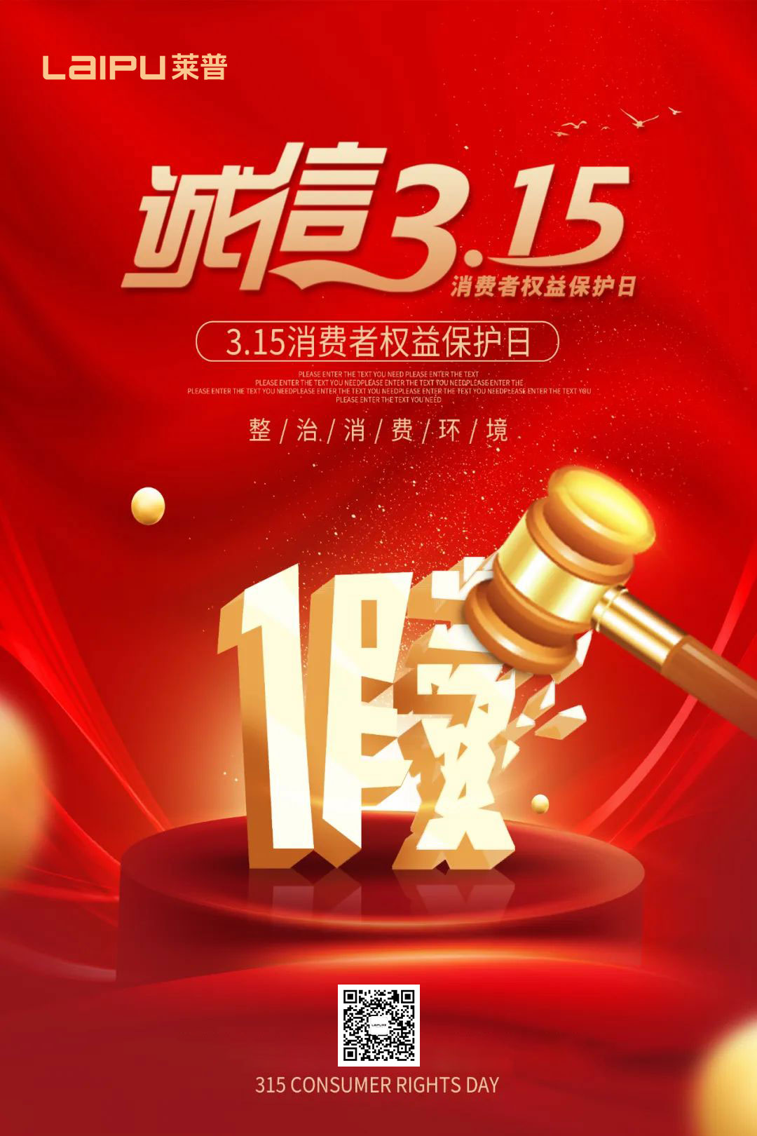 315國際消費者權益日